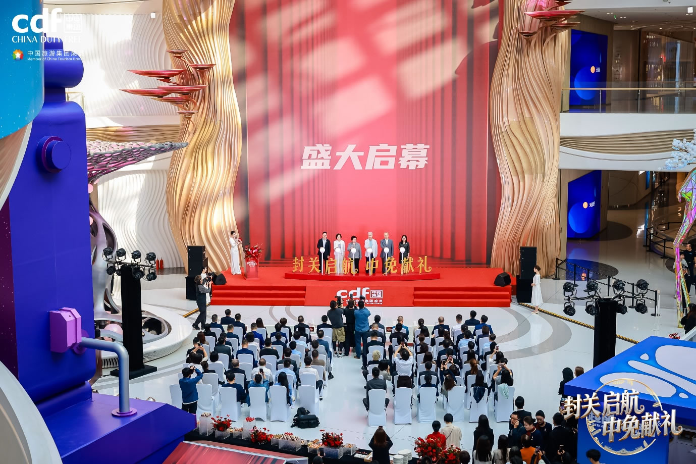 海南自貿(mào)港封關(guān)啟航，中免集團(tuán)“十二重禮”激活消費新圖景